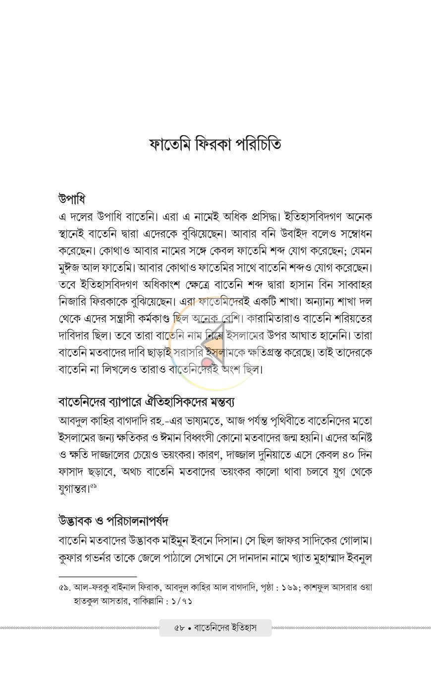 পাতা 25