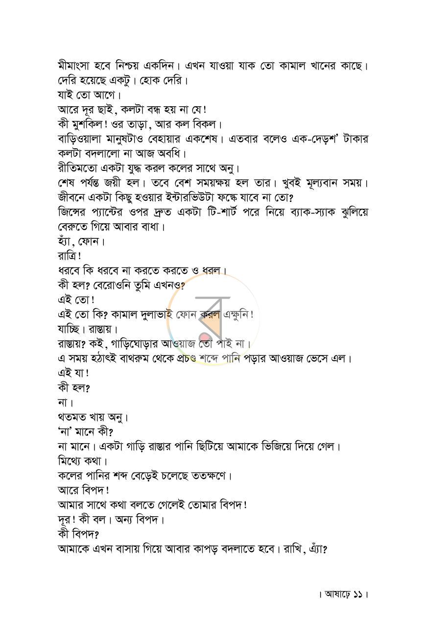 পাতা 6