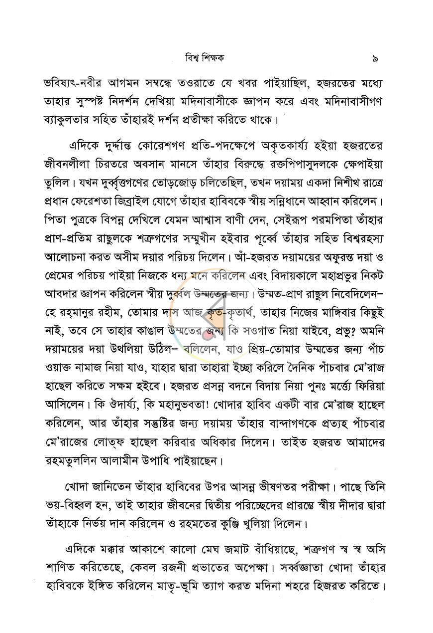 পাতা 8