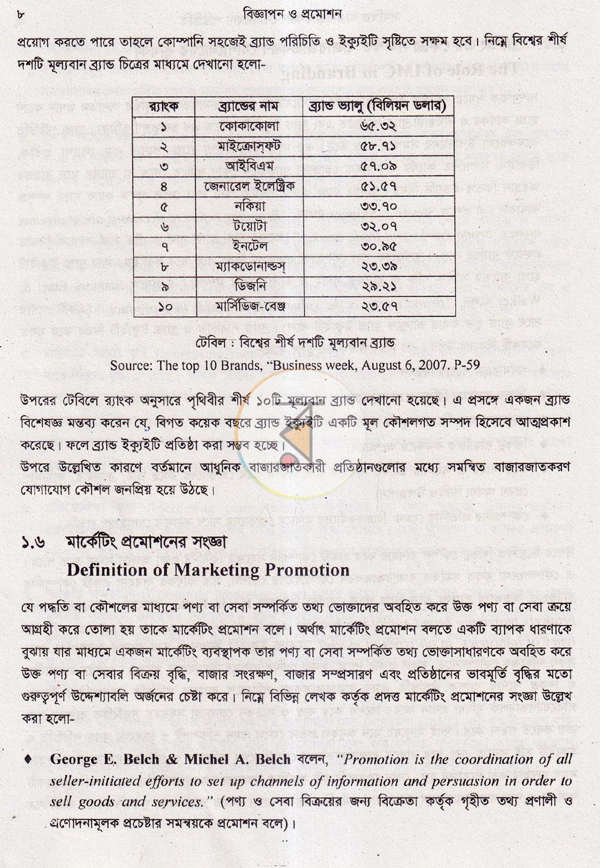 পাতা 8