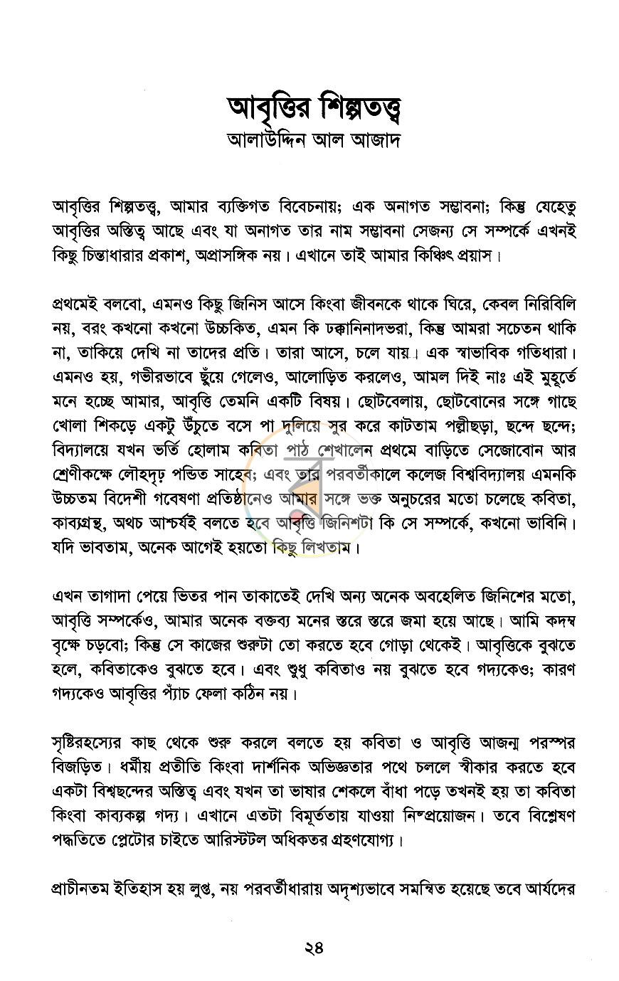 পাতা 8