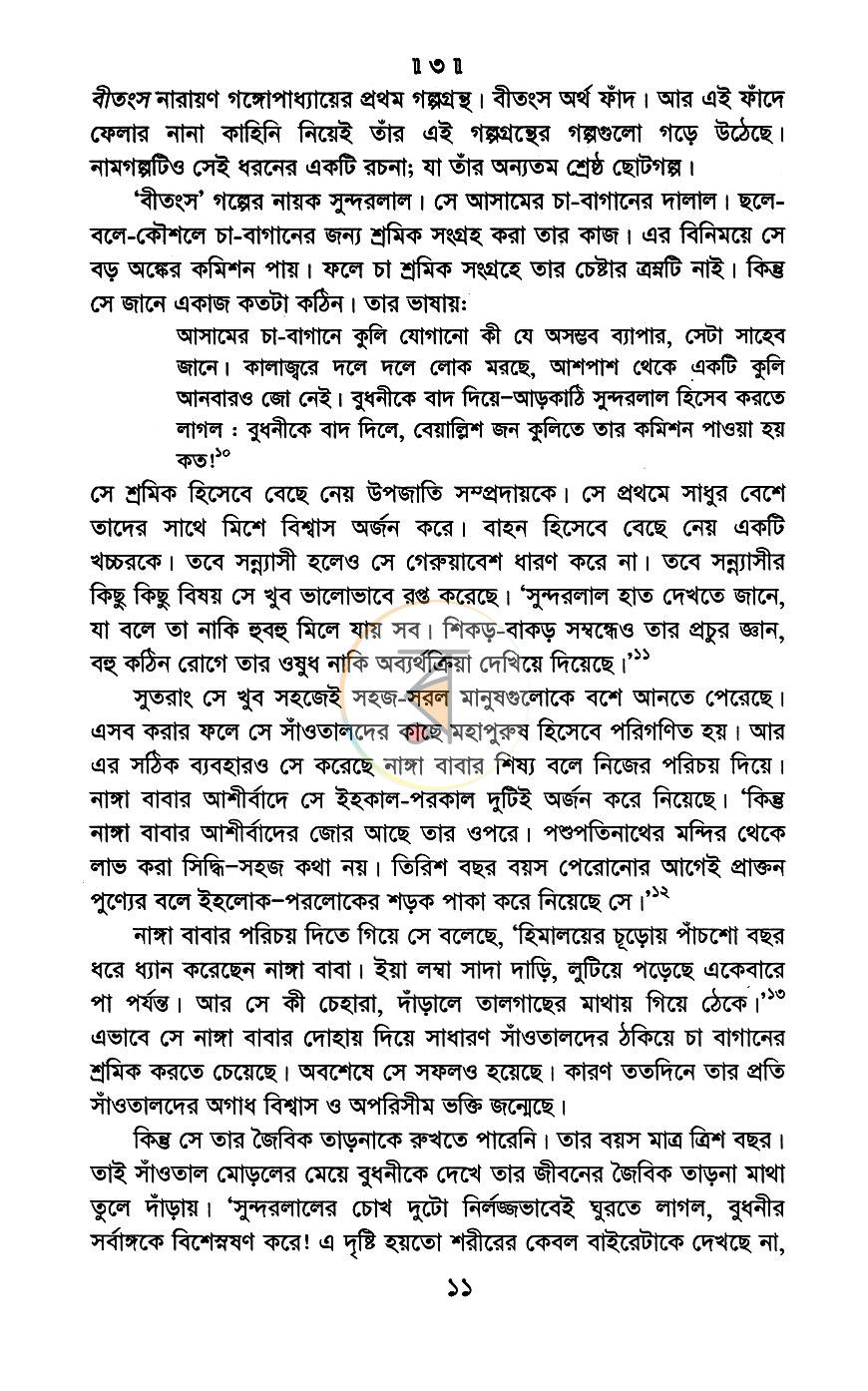 পাতা 6
