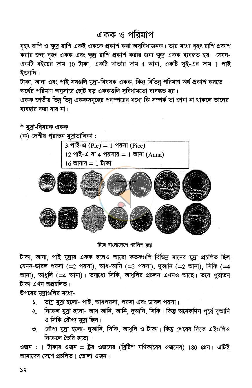 পাতা 8