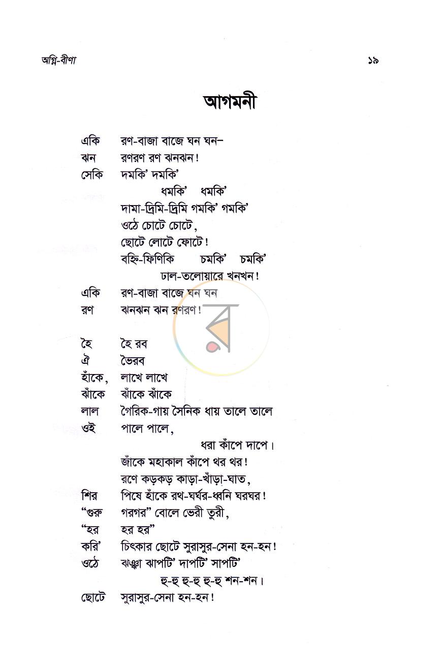পাতা 9