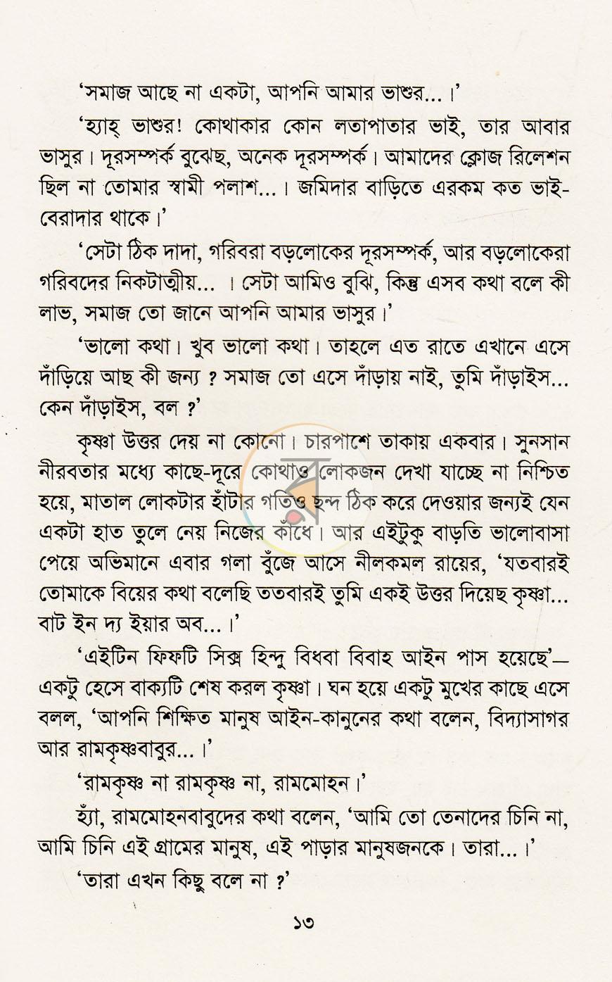 পাতা 7