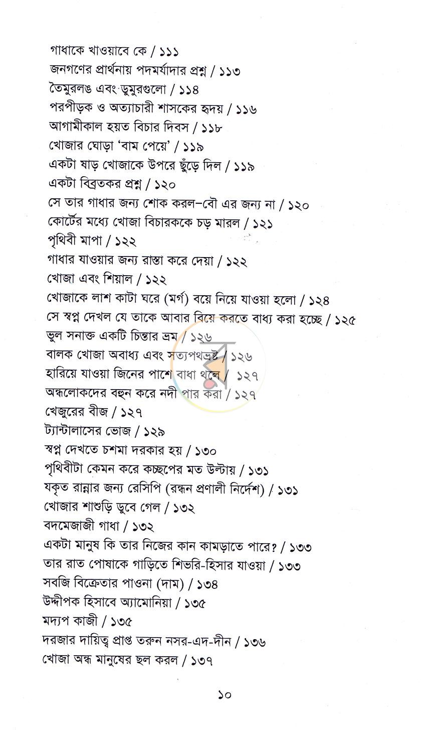 পাতা 6