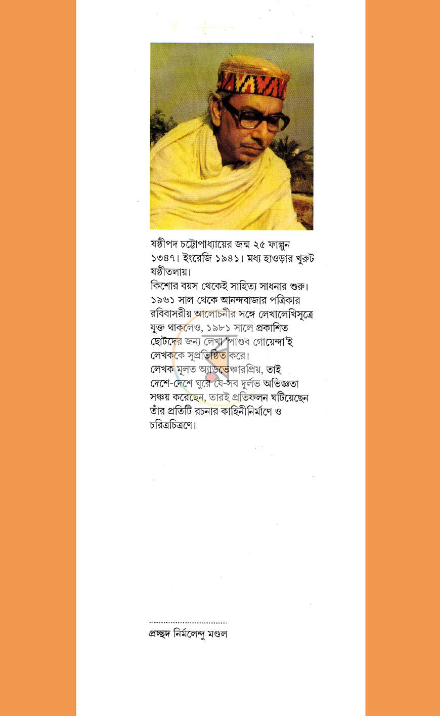 পাতা 8