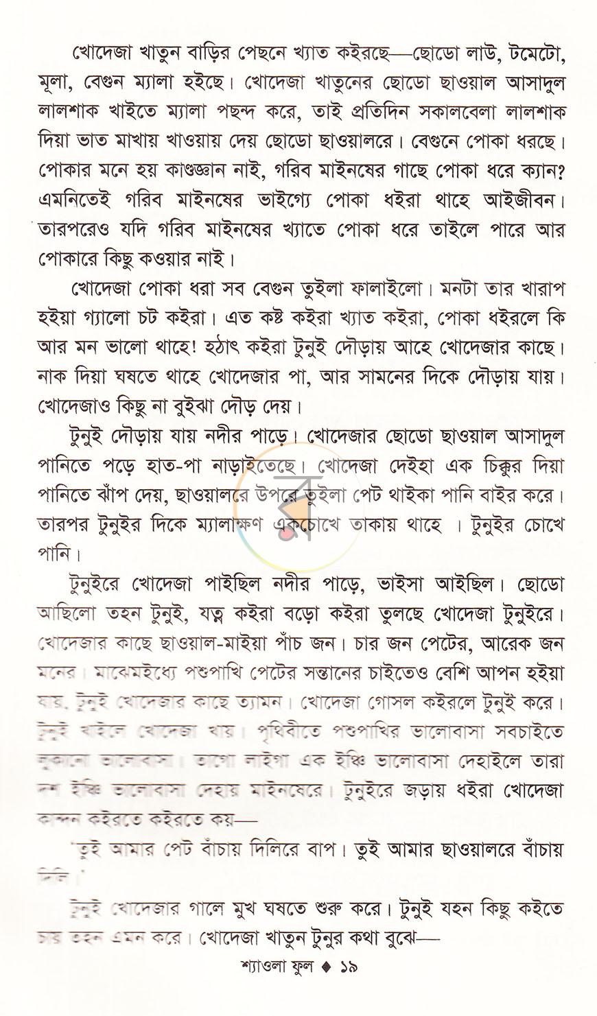 পাতা 10