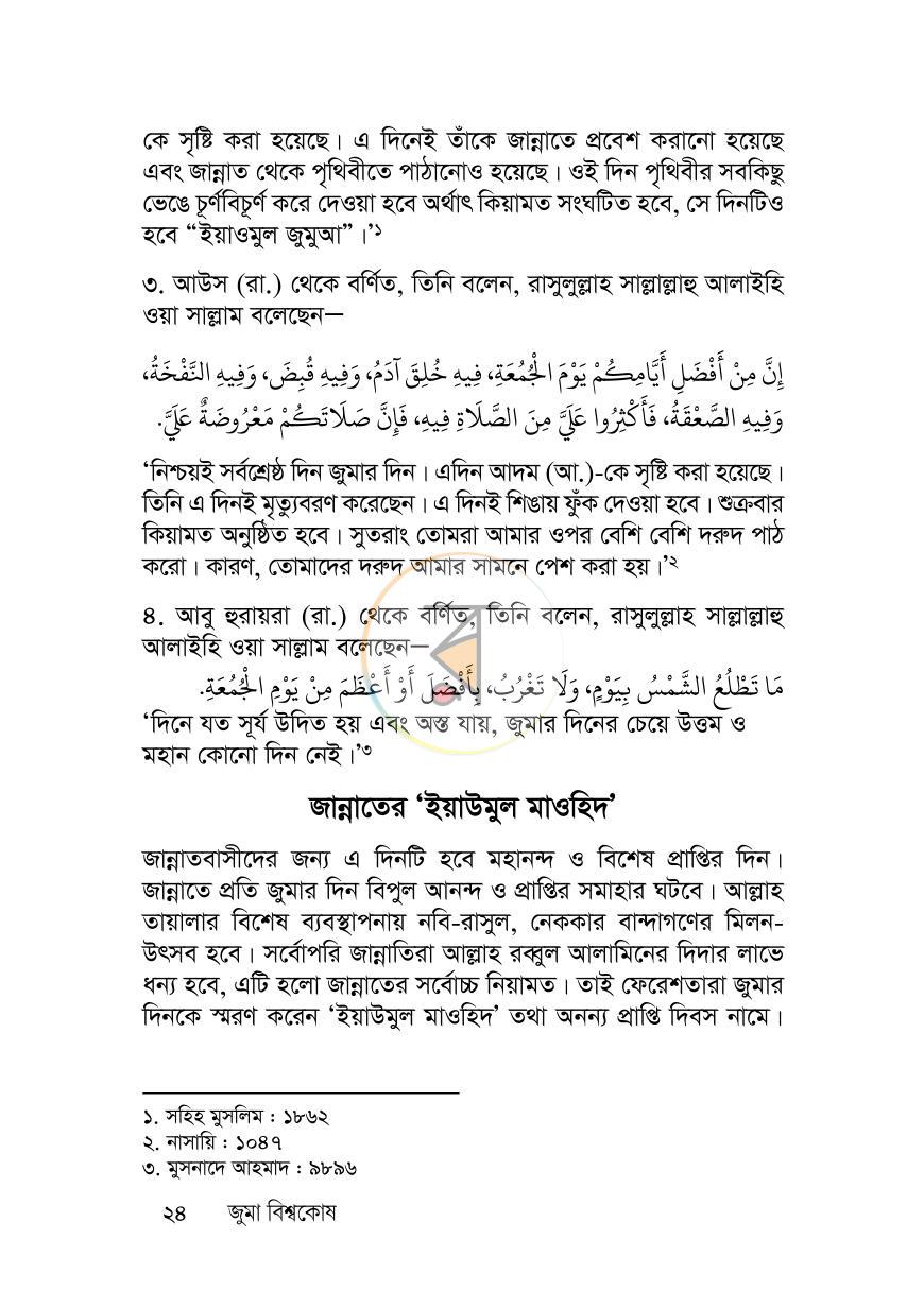 পাতা 23