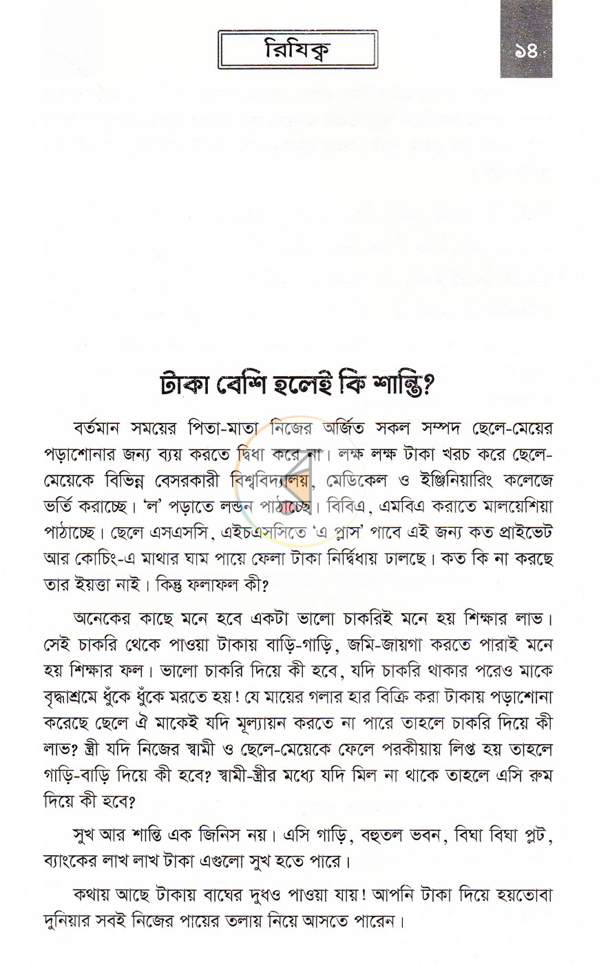 পাতা 9