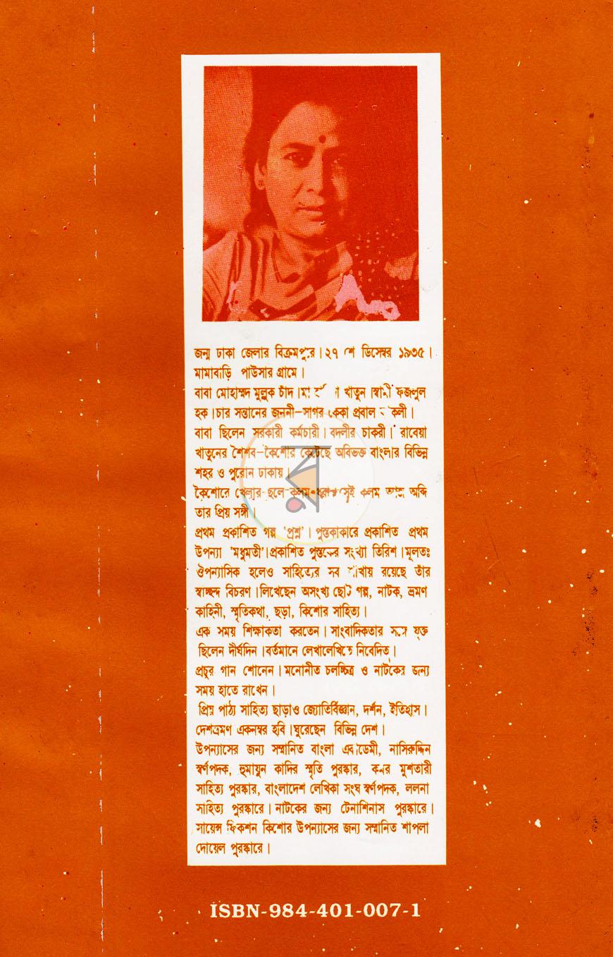 পাতা 8