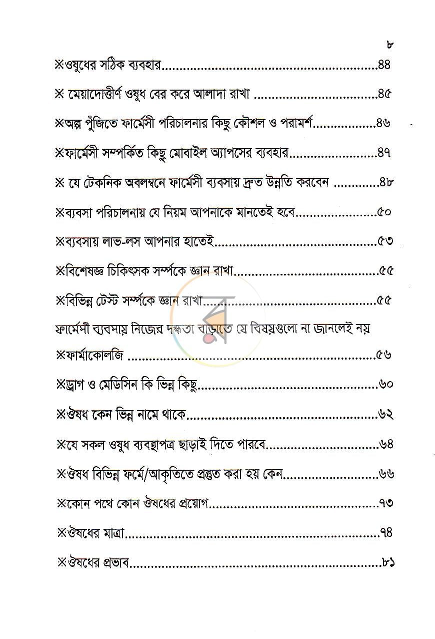 পাতা 4
