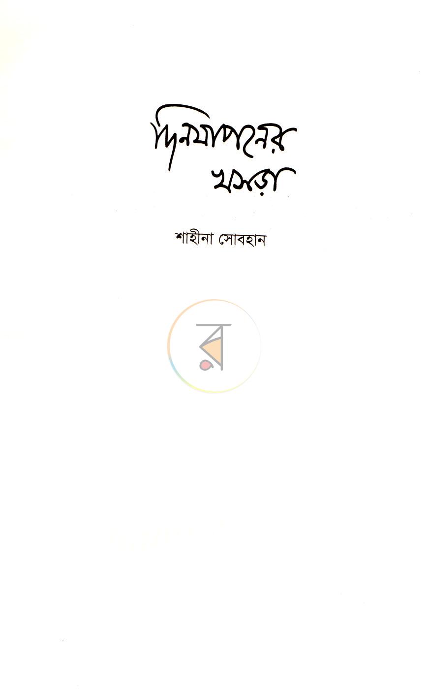 পাতা 2