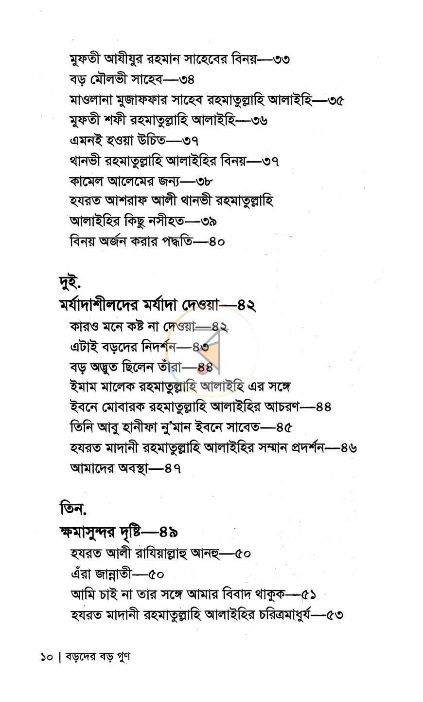 পাতা 5