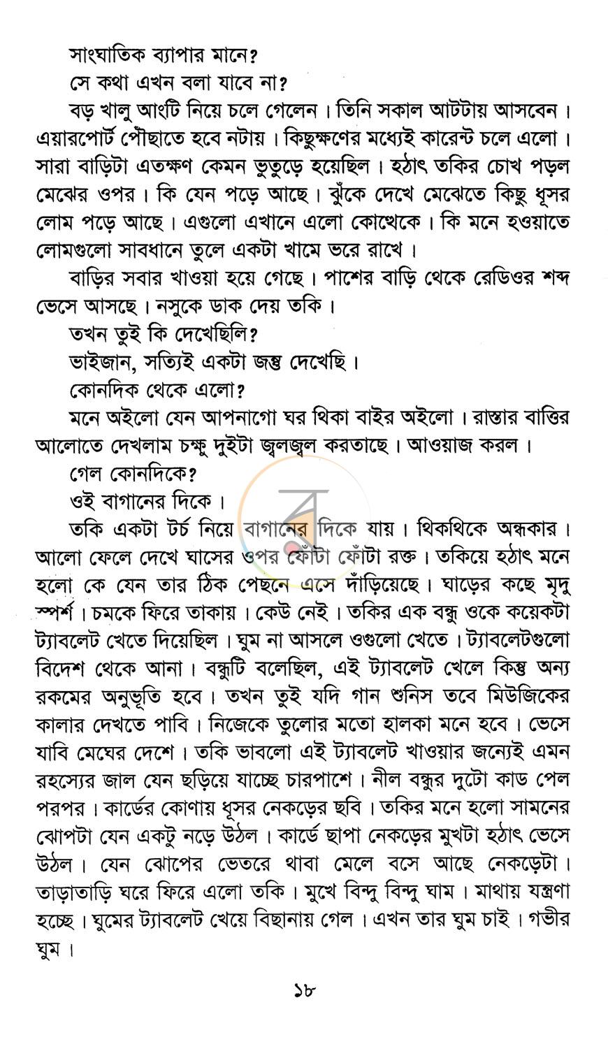 পাতা 11