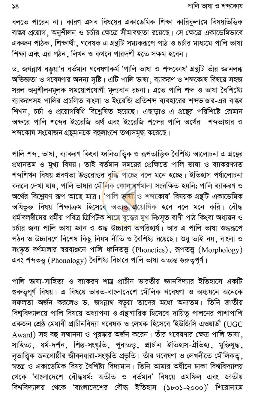 পাতা 9