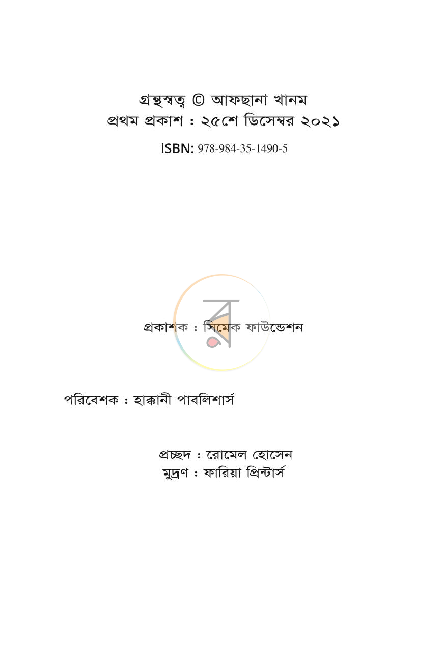 পাতা 2