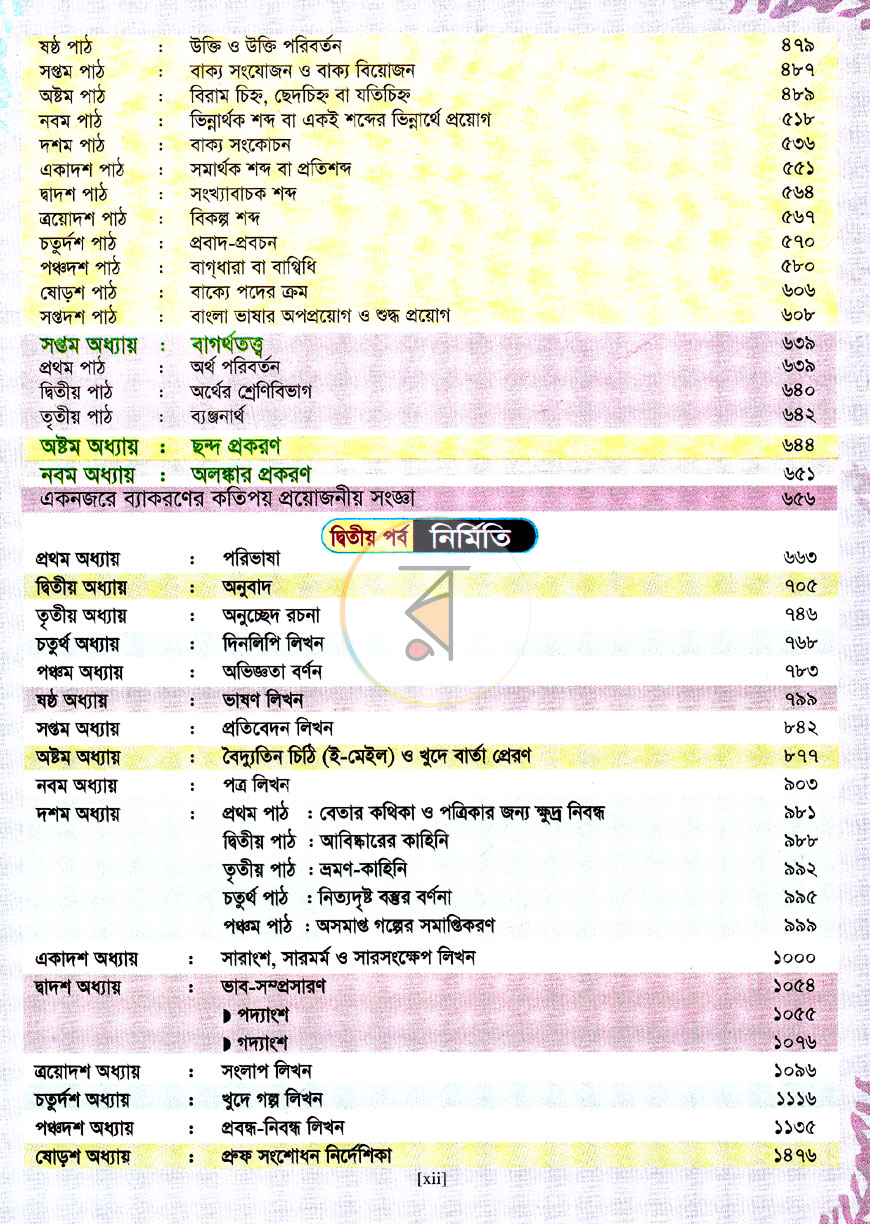 পাতা 4