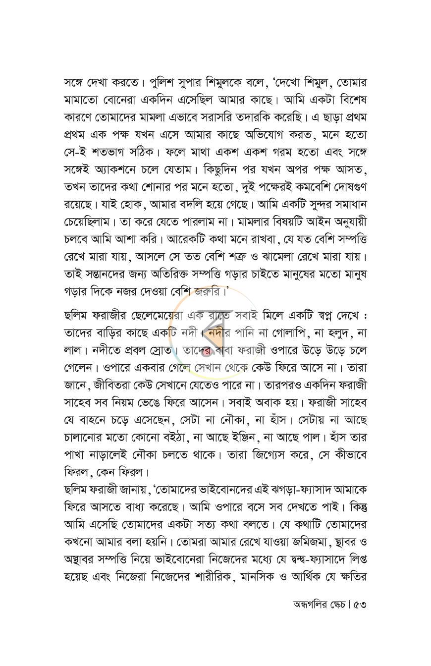 পাতা 53