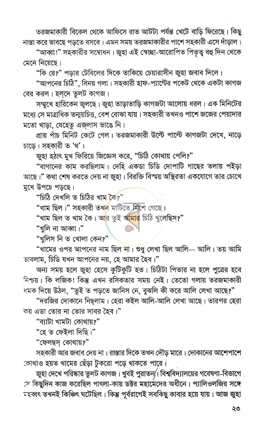 পাতা 9