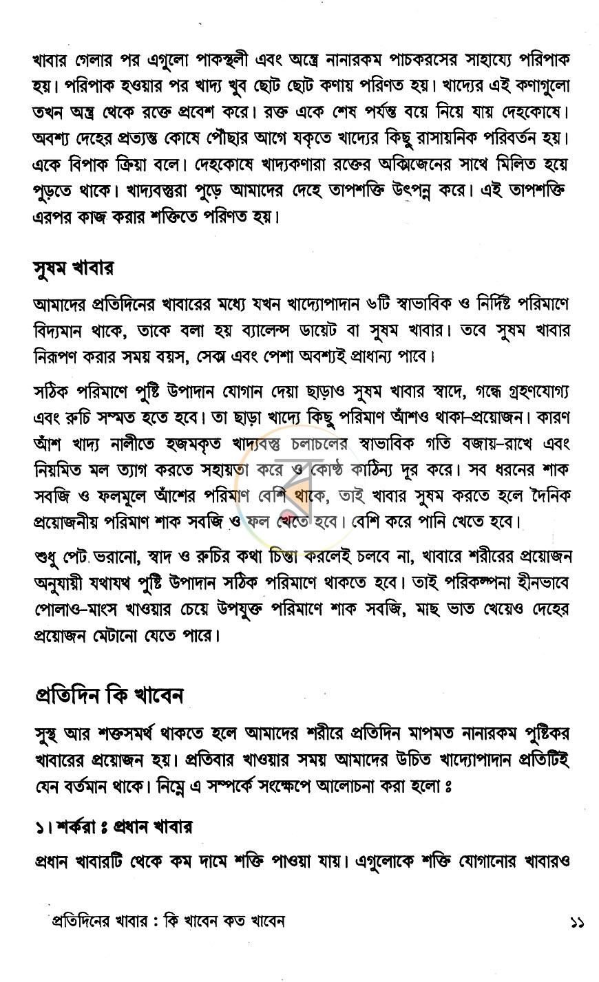 পাতা 7