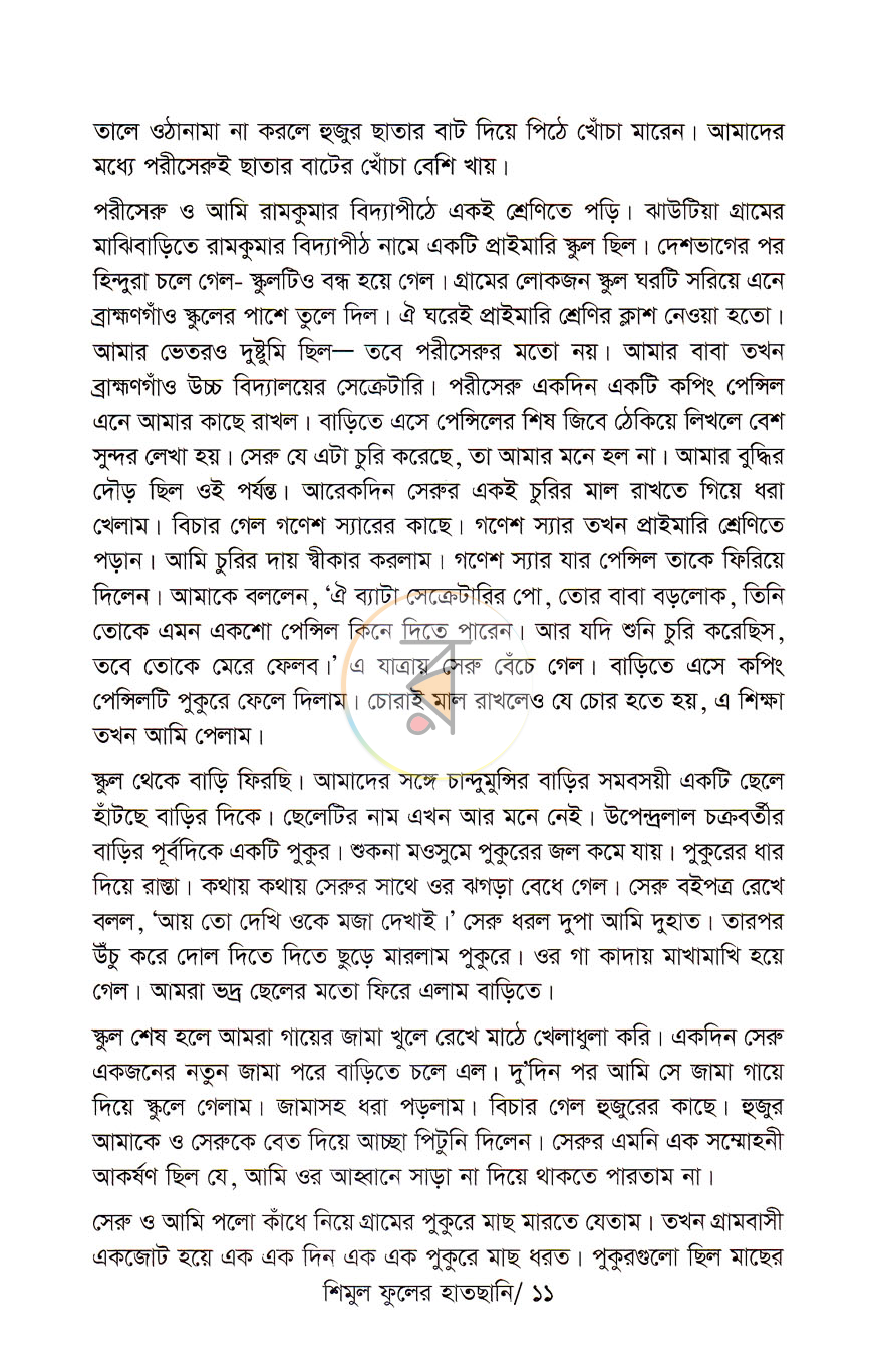 পাতা 6