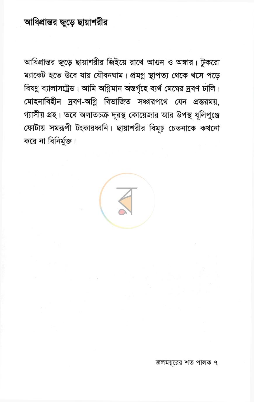 পাতা 6