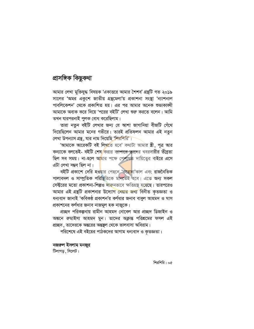 পাতা 3