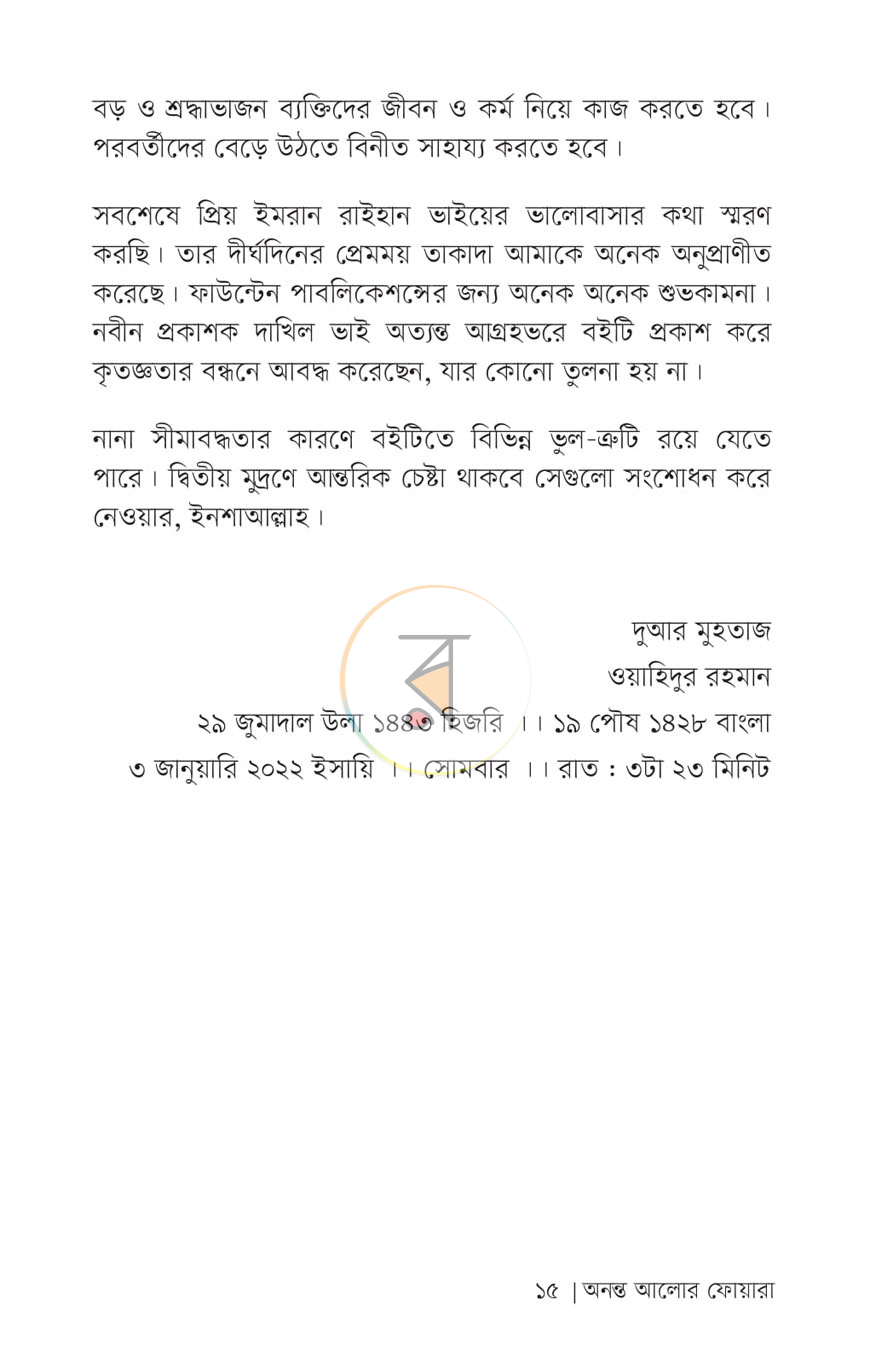 পাতা 5