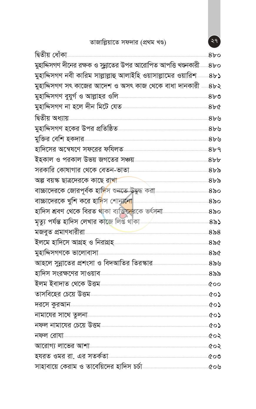 পাতা 24