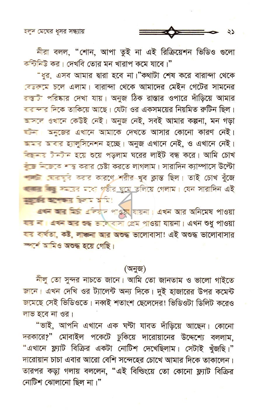 পাতা 7