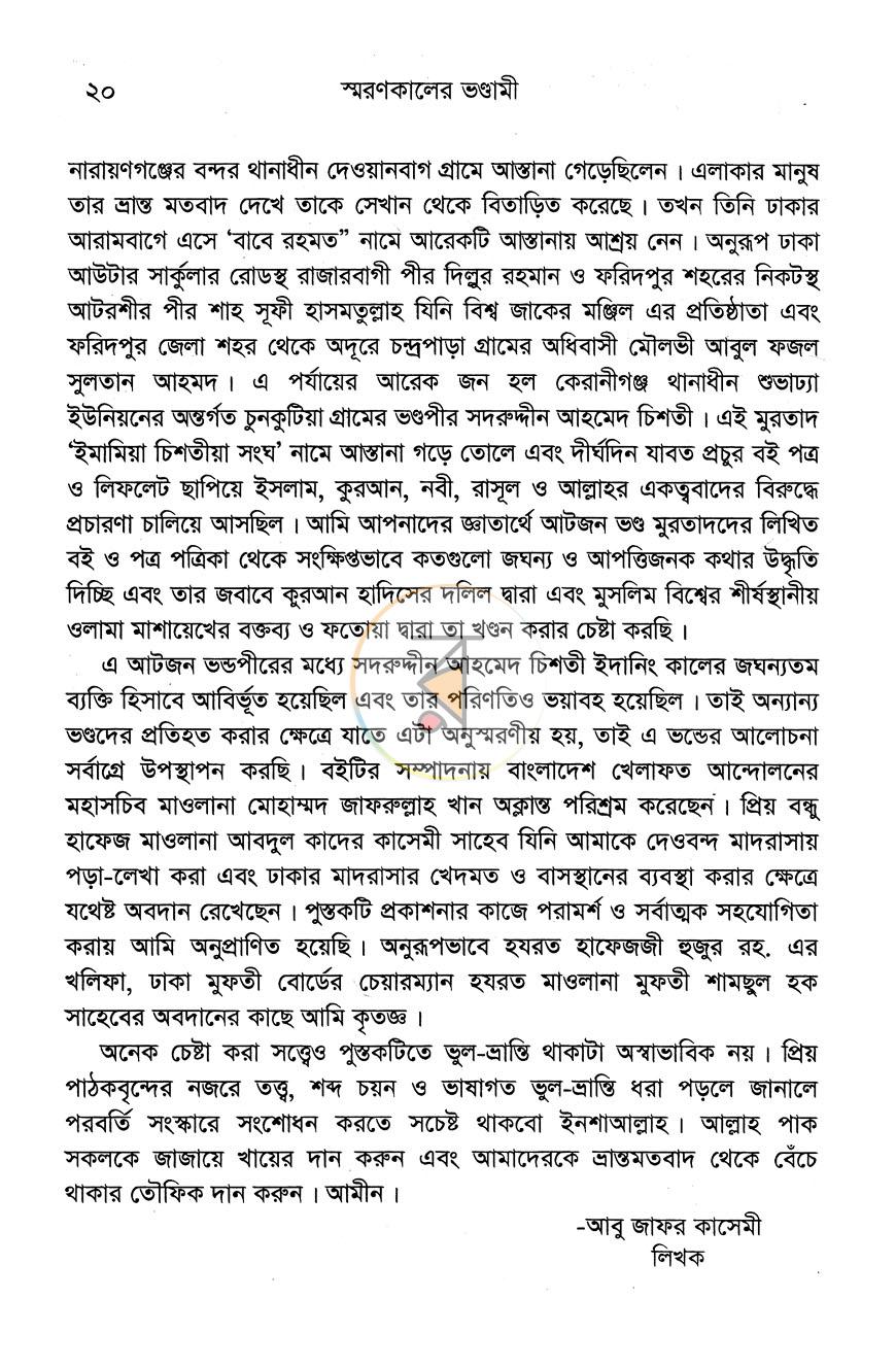 পাতা 8