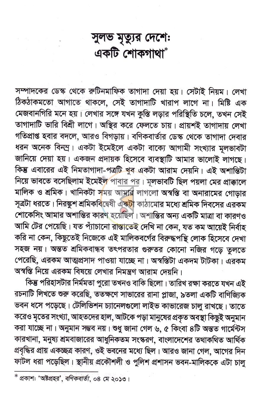 পাতা 16