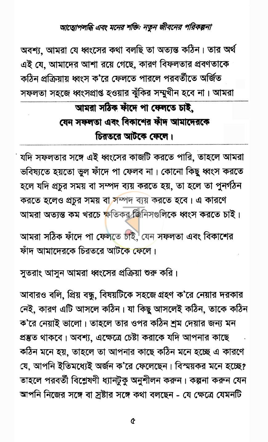পাতা 8