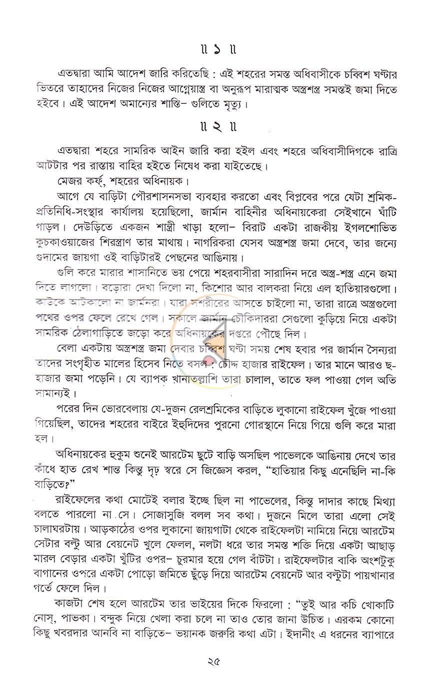 পাতা 13
