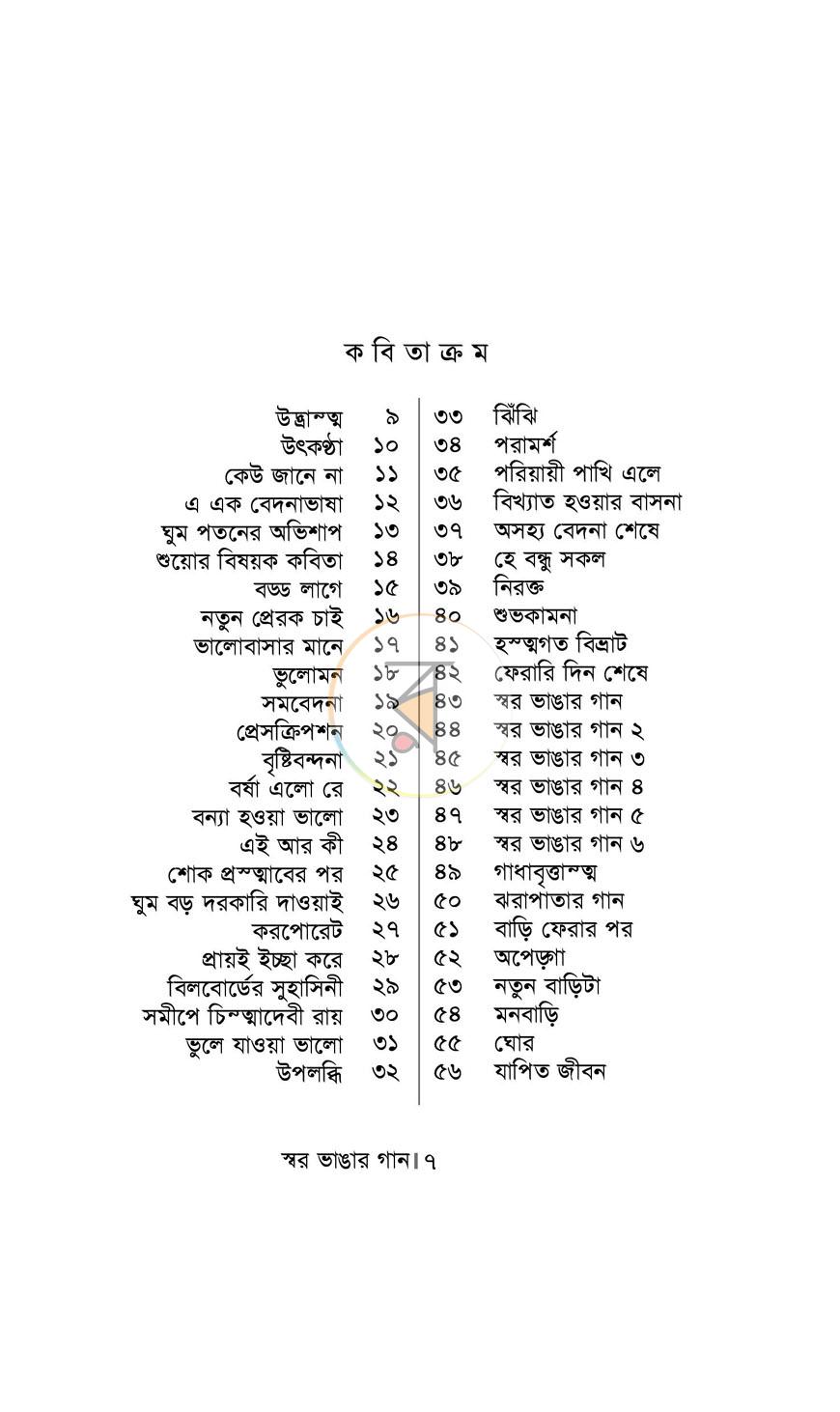 পাতা 4