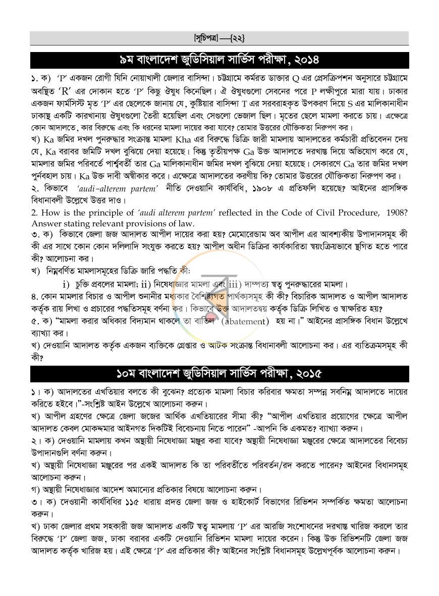 পাতা 20