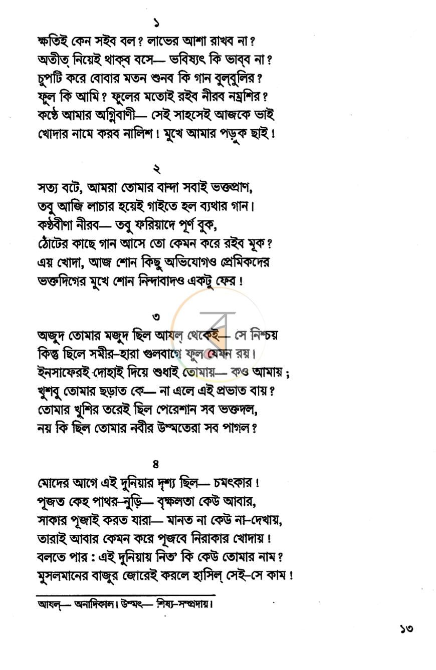 পাতা 6