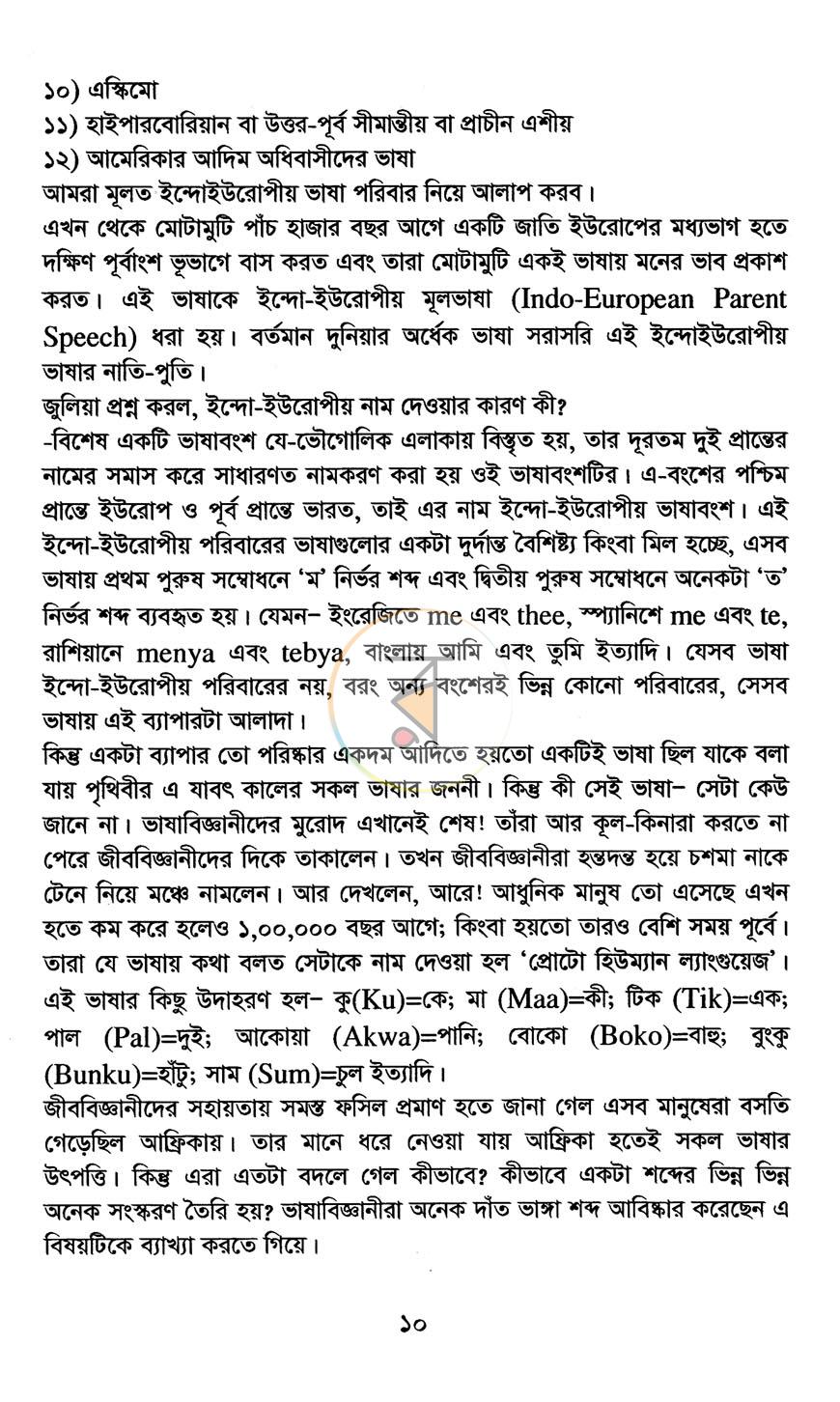 পাতা 9