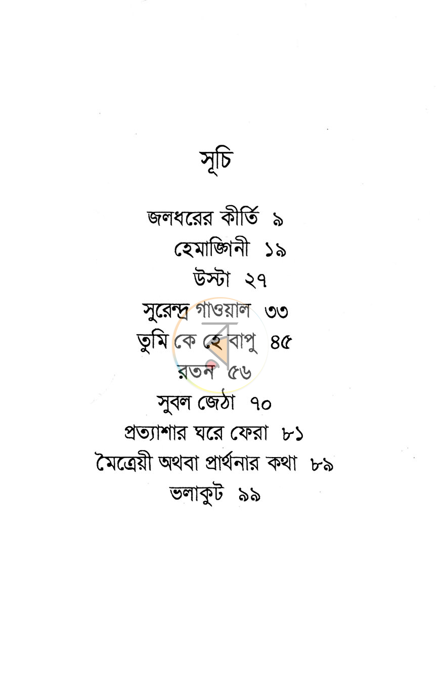 পাতা 3
