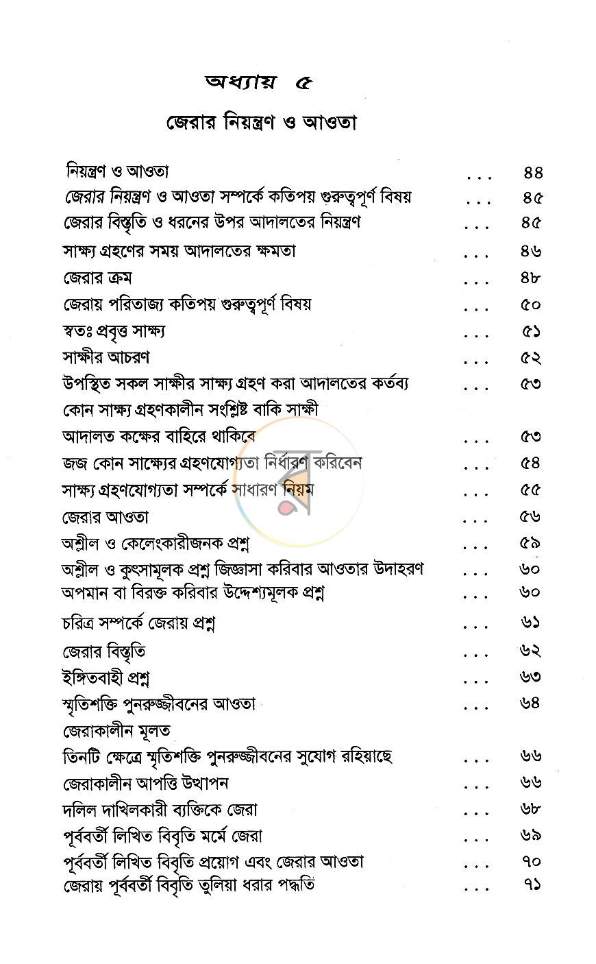 পাতা 6
