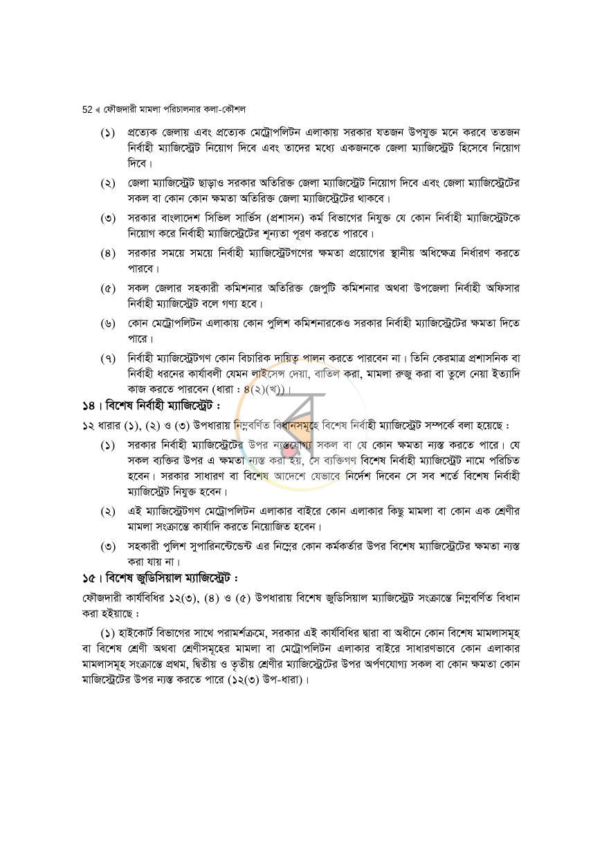পাতা 52