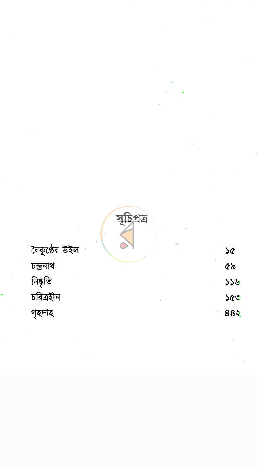 পাতা 4