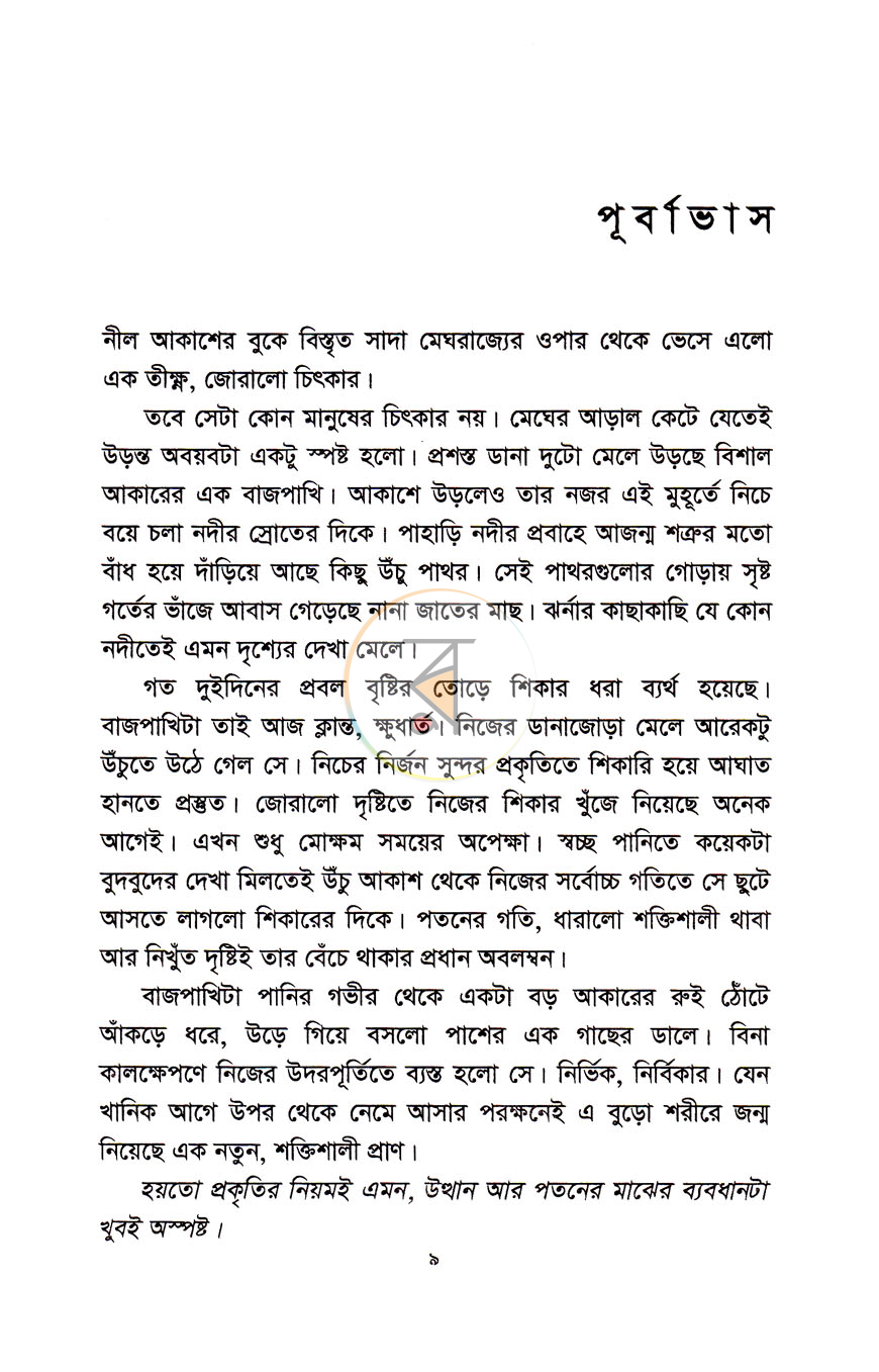 পাতা 4