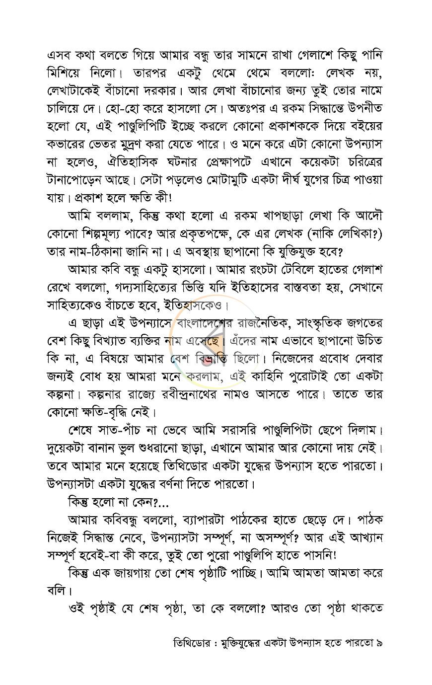 পাতা 7