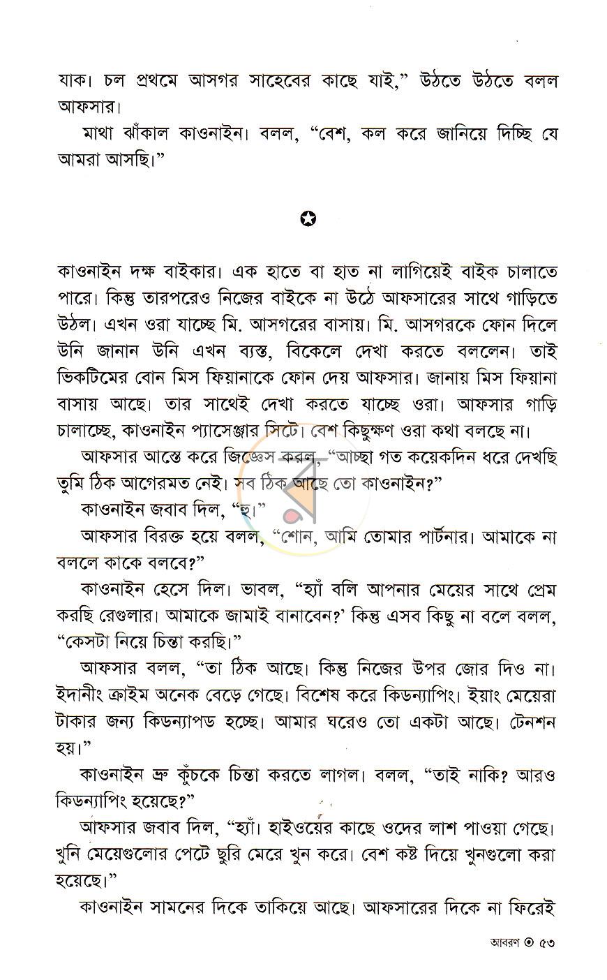 পাতা 20