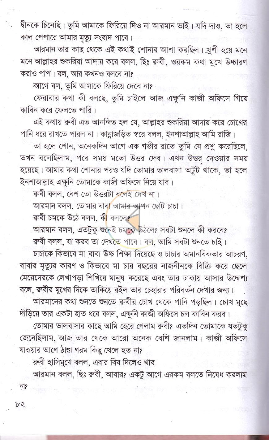পাতা 16