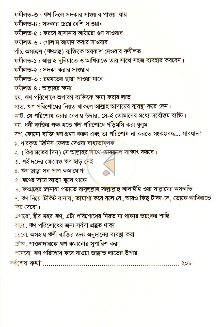 পাতা 4