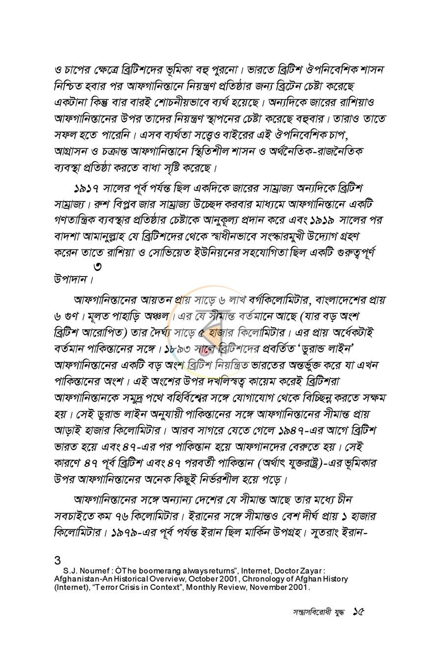 পাতা 11