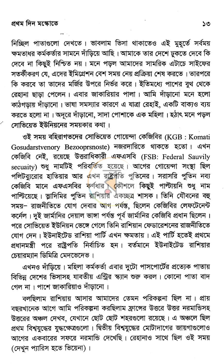 পাতা 6